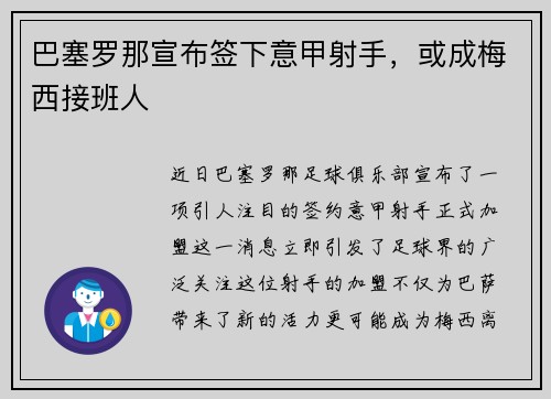 巴塞罗那宣布签下意甲射手,或成梅西接班人